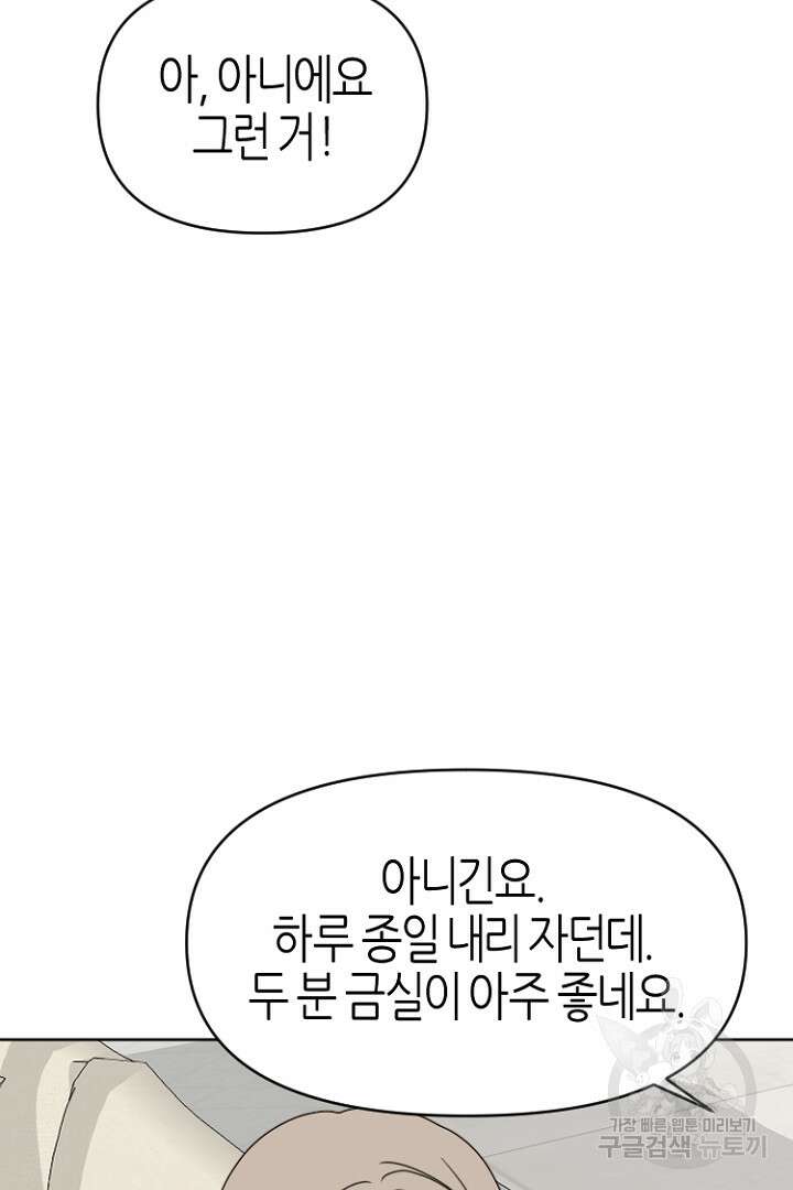 하필, 본부장 47화 73