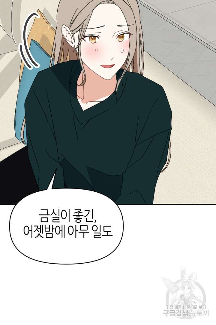 하필, 본부장 47화 74