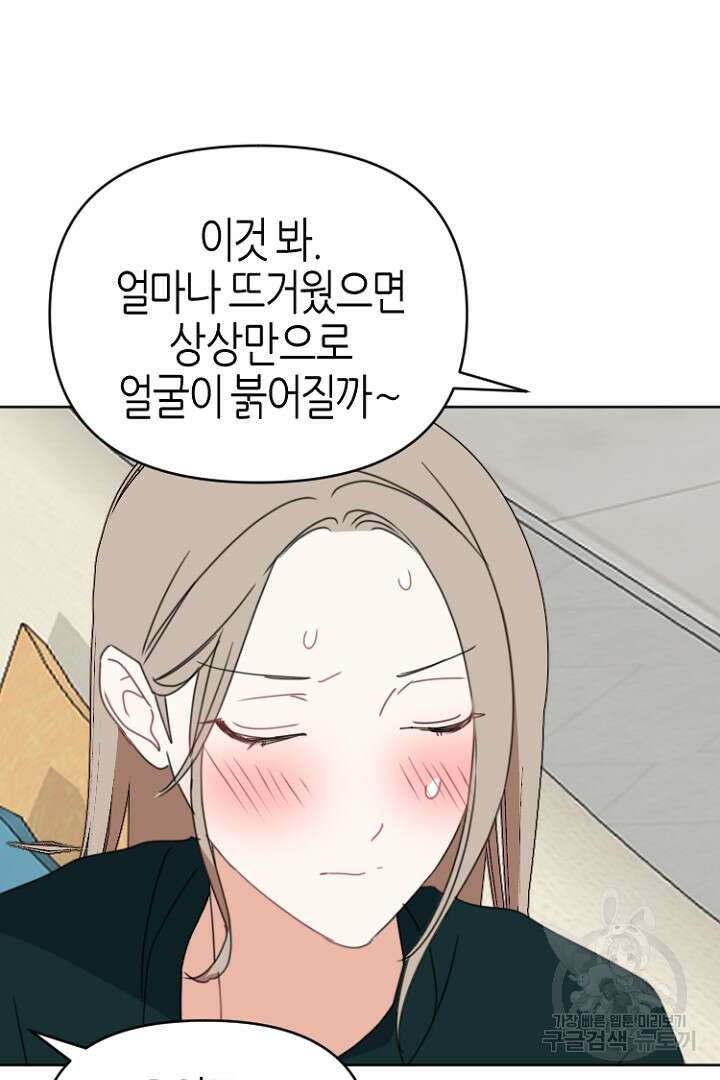 하필, 본부장 47화 77