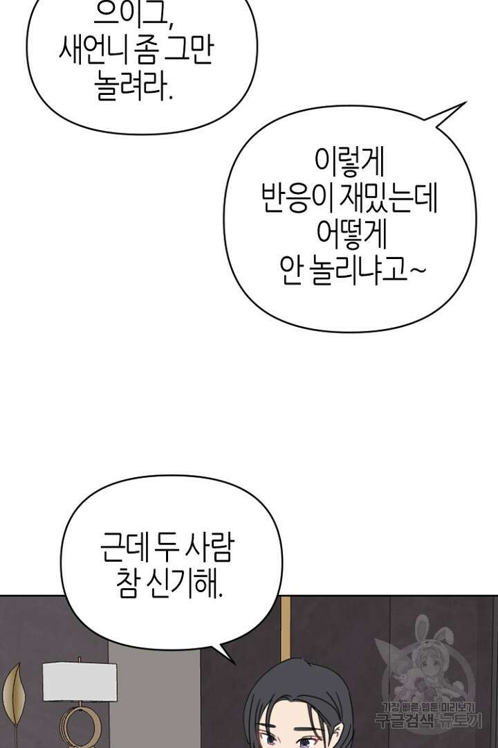 하필, 본부장 47화 78
