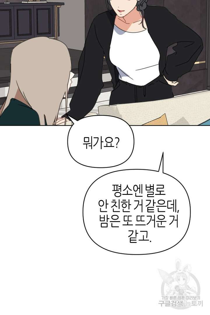 하필, 본부장 47화 79