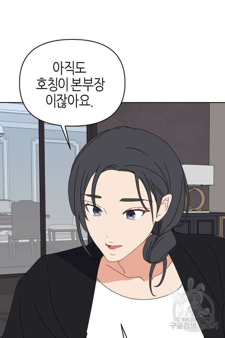 하필, 본부장 47화 80