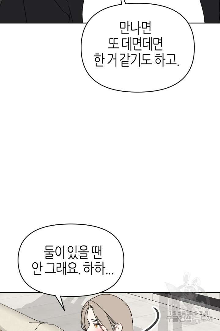 하필, 본부장 47화 81