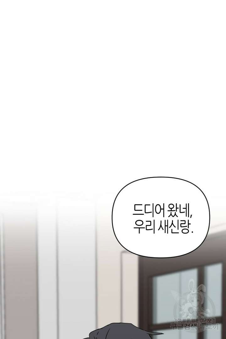 하필, 본부장 47화 83