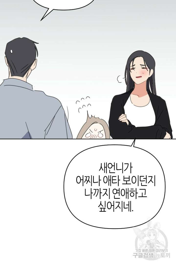하필, 본부장 47화 86
