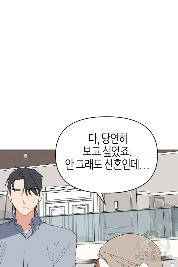 하필, 본부장 47화 87