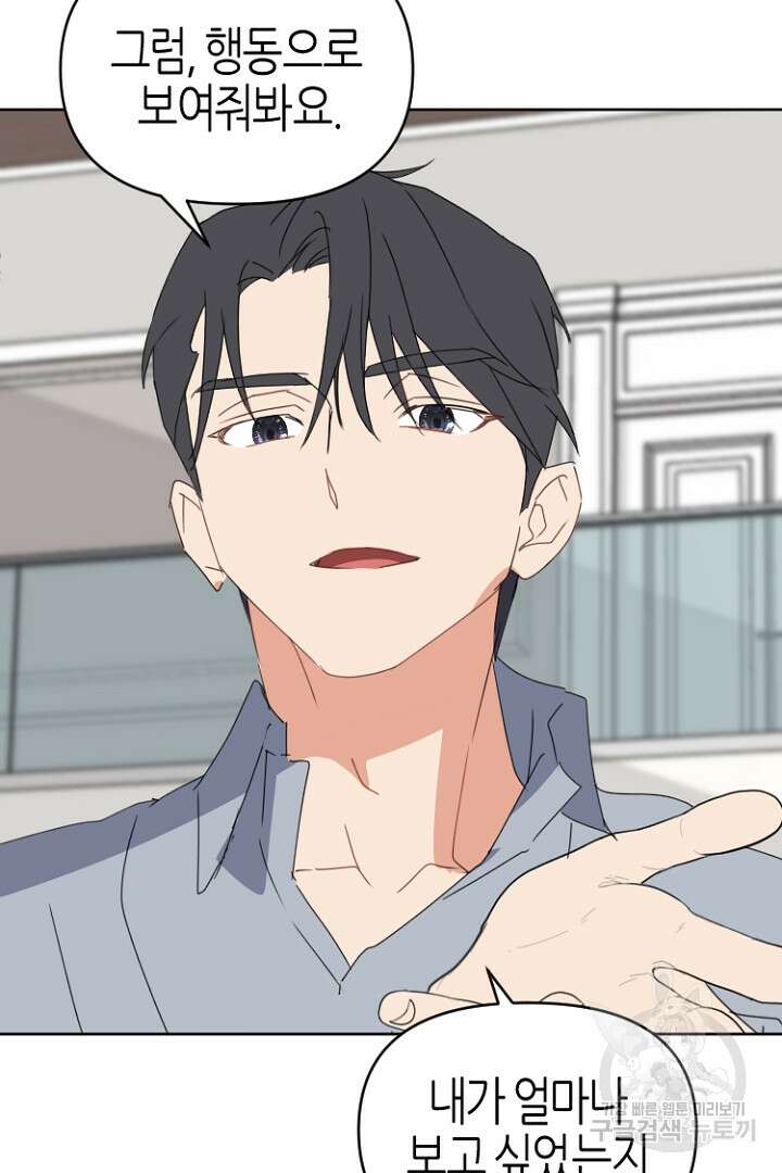하필, 본부장 47화 89