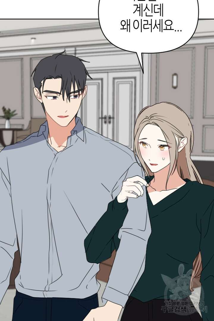 하필, 본부장 47화 92