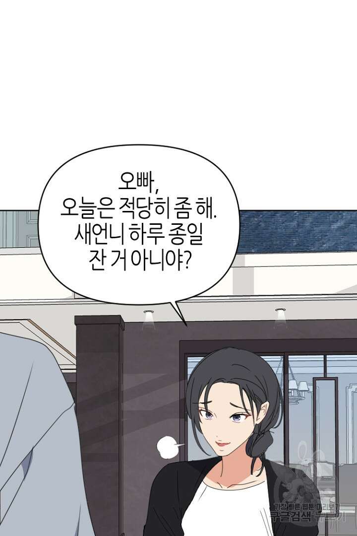 하필, 본부장 47화 95