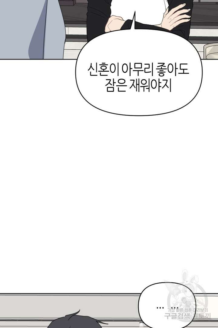 하필, 본부장 47화 96