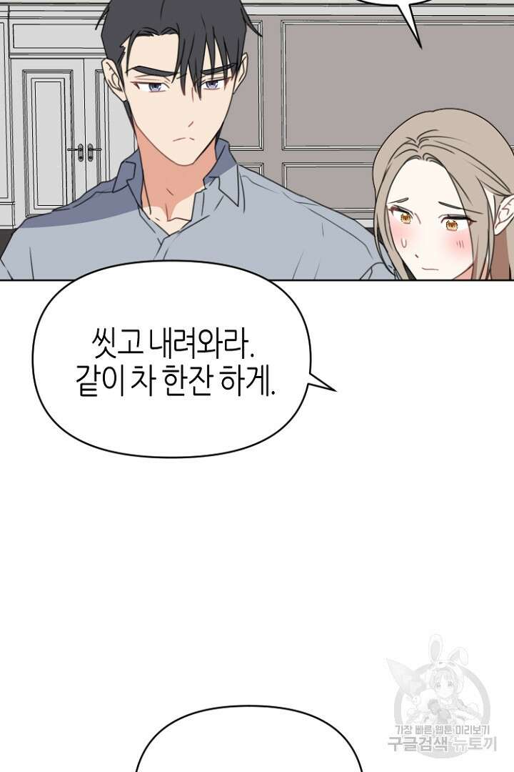 하필, 본부장 47화 97