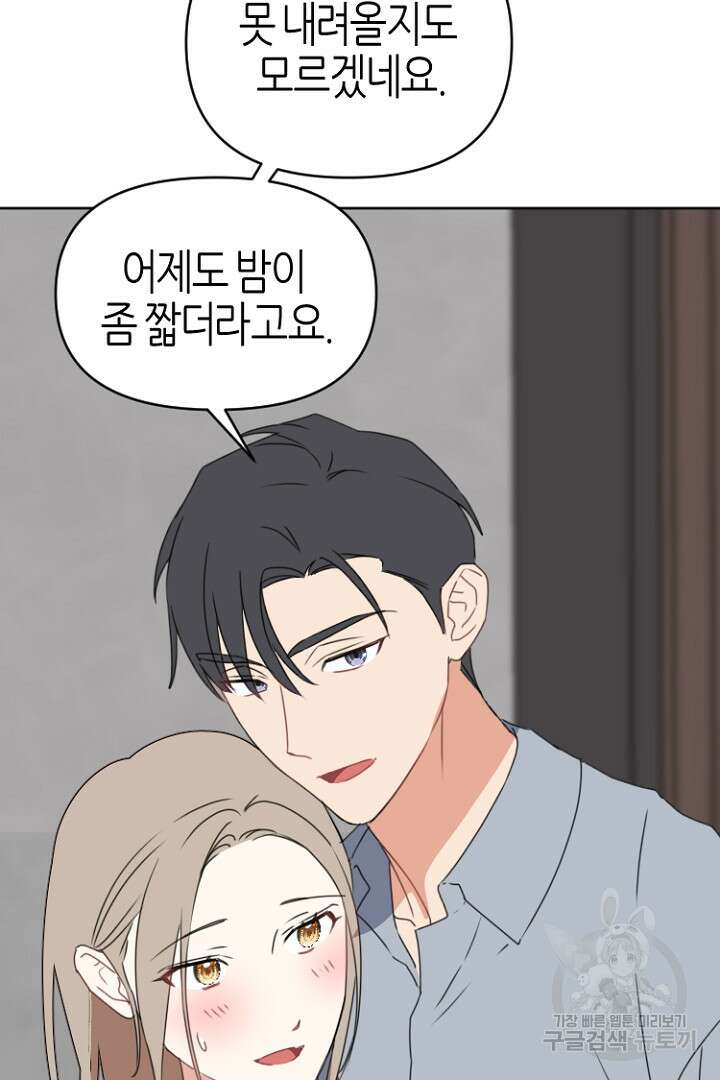 하필, 본부장 47화 98