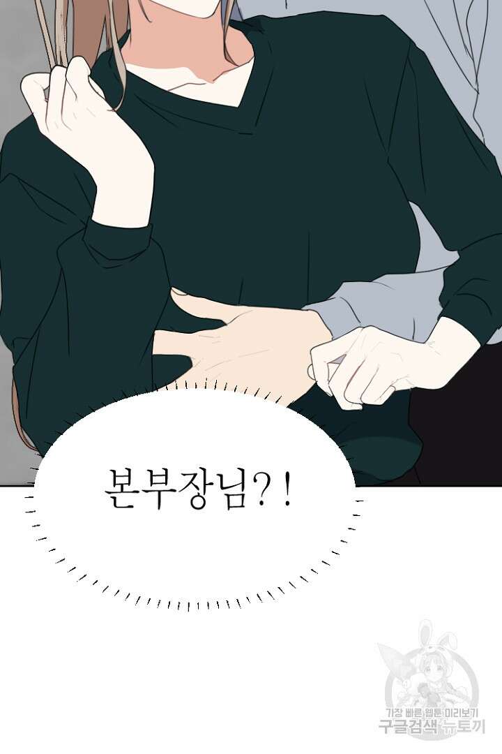 하필, 본부장 47화 99