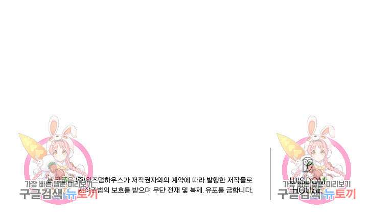 하필, 본부장 47화 100
