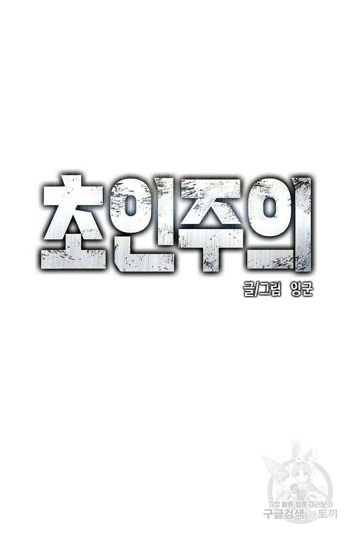 초인주의 25화 7