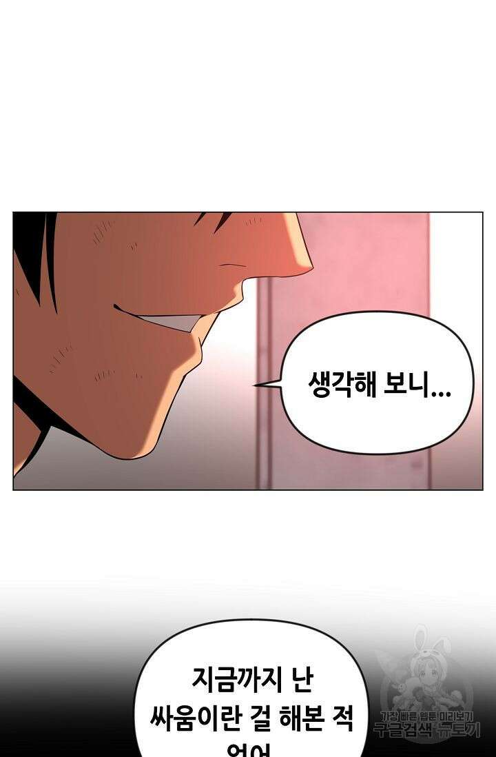 초인주의 25화 9