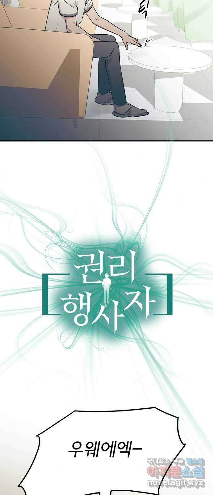 권리행사자 35화 : 포섭 3