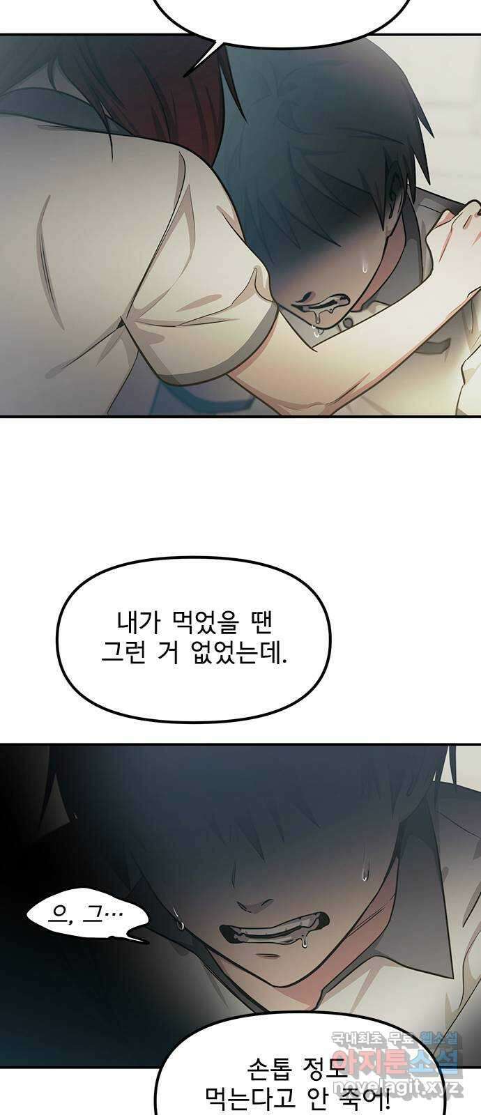 권리행사자 35화 : 포섭 7