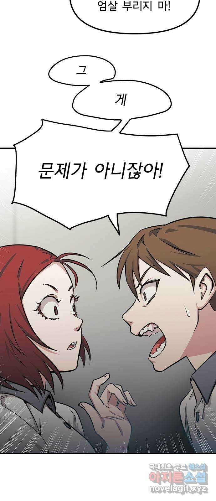 권리행사자 35화 : 포섭 8