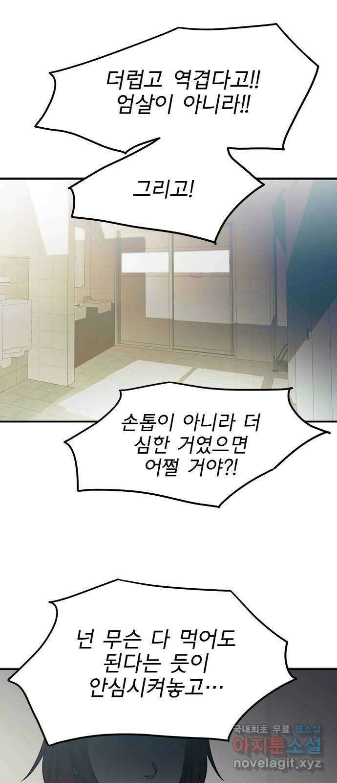 권리행사자 35화 : 포섭 9