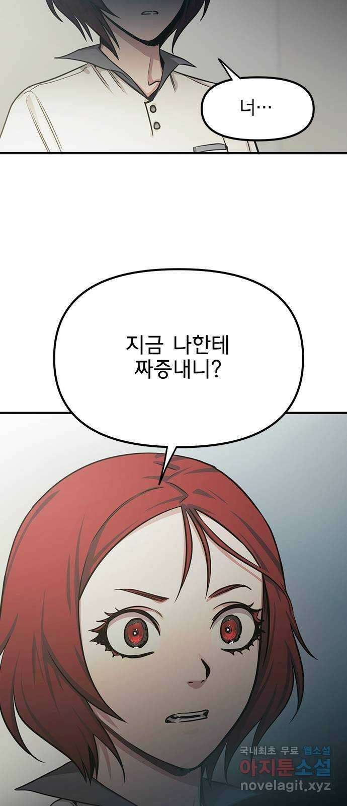 권리행사자 35화 : 포섭 10