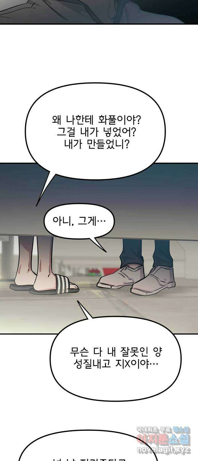 권리행사자 35화 : 포섭 11