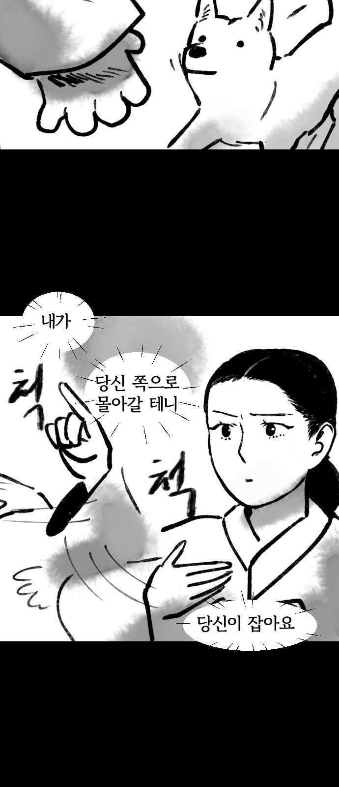 호랑신랑뎐 70화 3