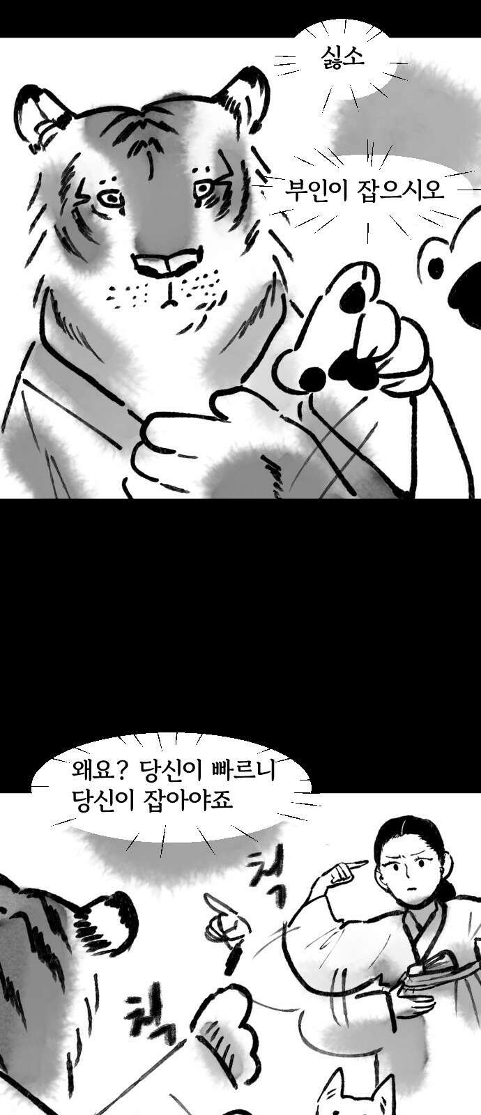 호랑신랑뎐 70화 4