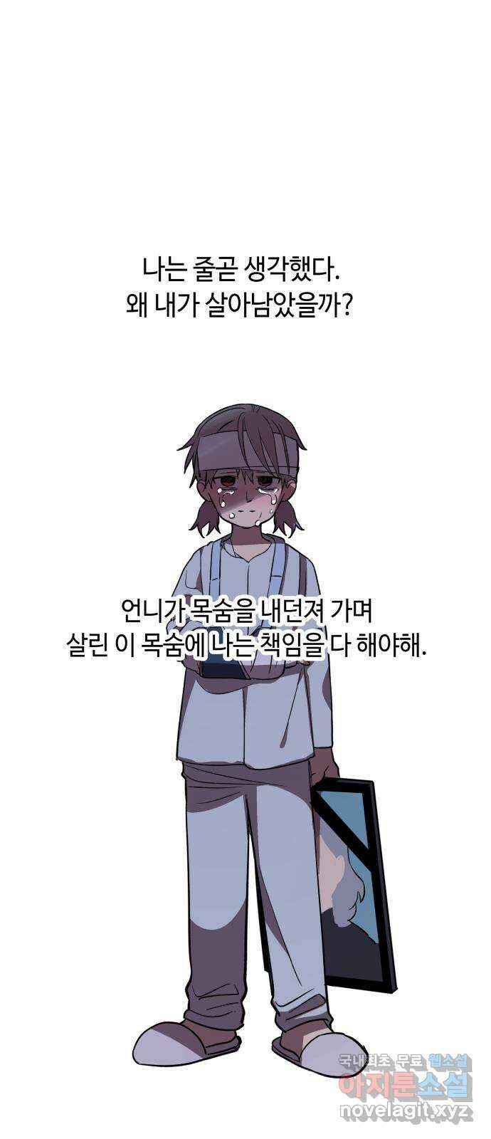 보물과 괴물의 도시 2부 56화 네가 포기하기 전에 1