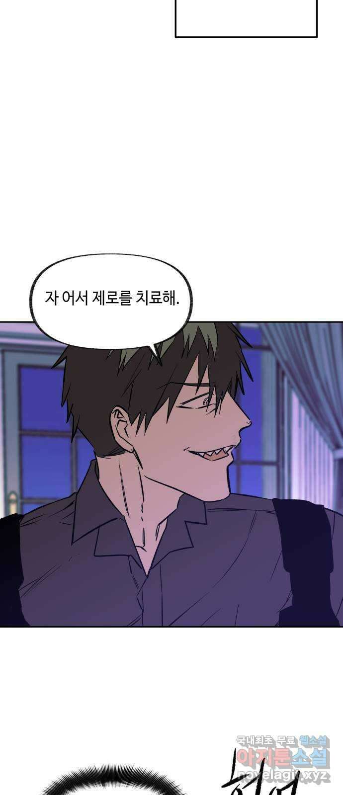 보물과 괴물의 도시 2부 56화 네가 포기하기 전에 3