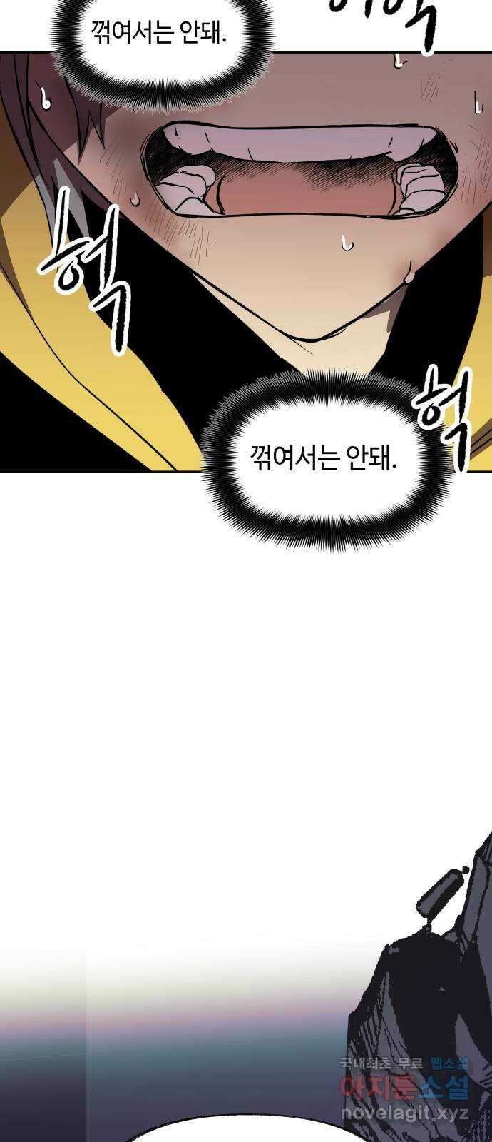 보물과 괴물의 도시 2부 56화 네가 포기하기 전에 4