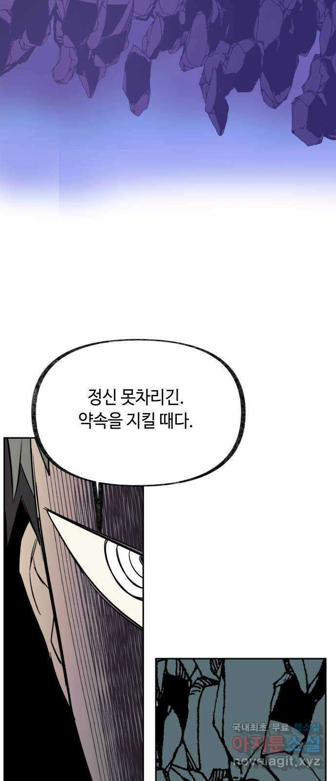 보물과 괴물의 도시 2부 56화 네가 포기하기 전에 6