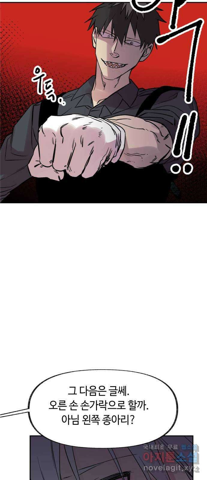 보물과 괴물의 도시 2부 56화 네가 포기하기 전에 11