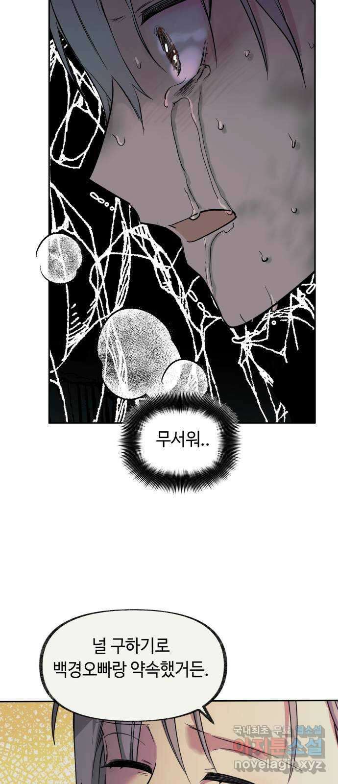 보물과 괴물의 도시 2부 56화 네가 포기하기 전에 12