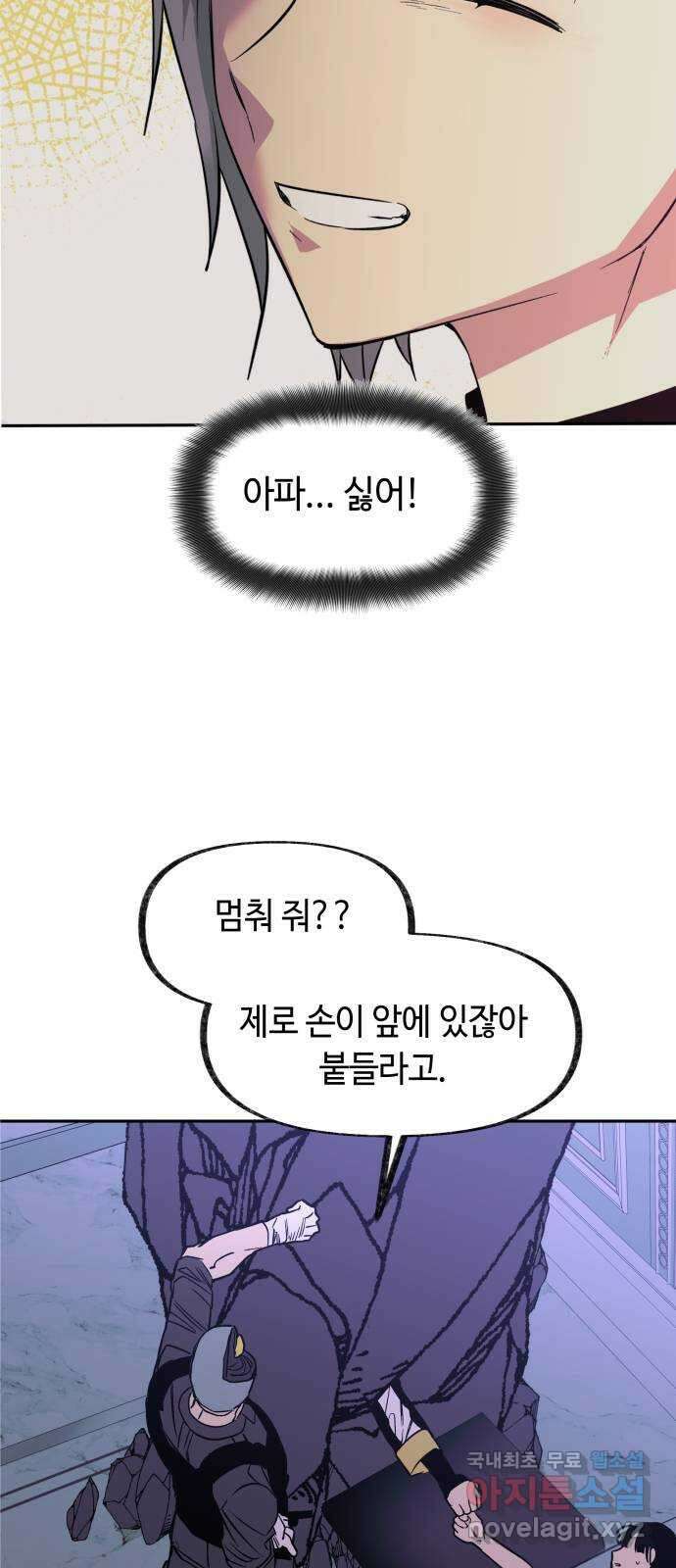보물과 괴물의 도시 2부 56화 네가 포기하기 전에 13