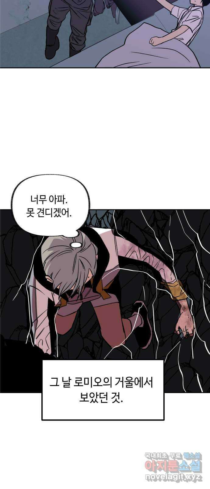 보물과 괴물의 도시 2부 56화 네가 포기하기 전에 14
