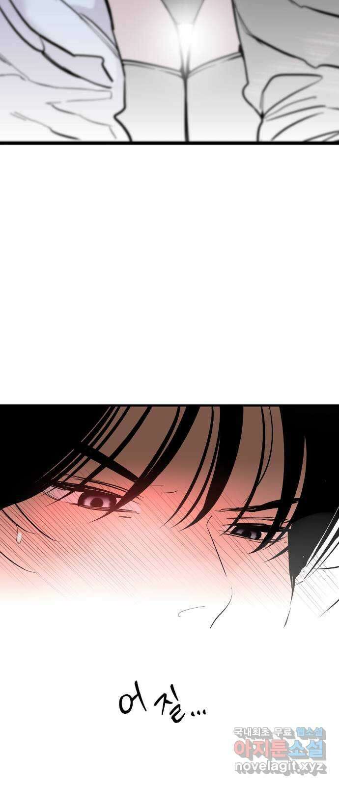 앞집나리 12화 - 집중해 4
