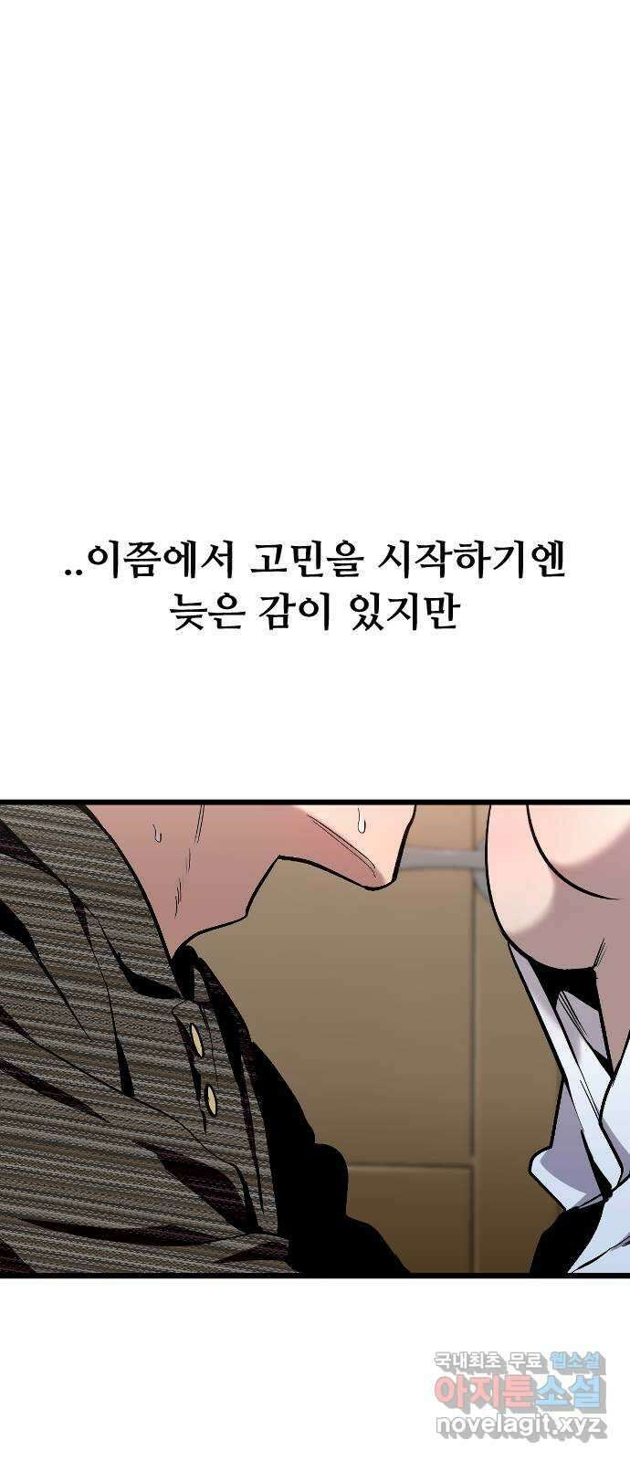 앞집나리 12화 - 집중해 5