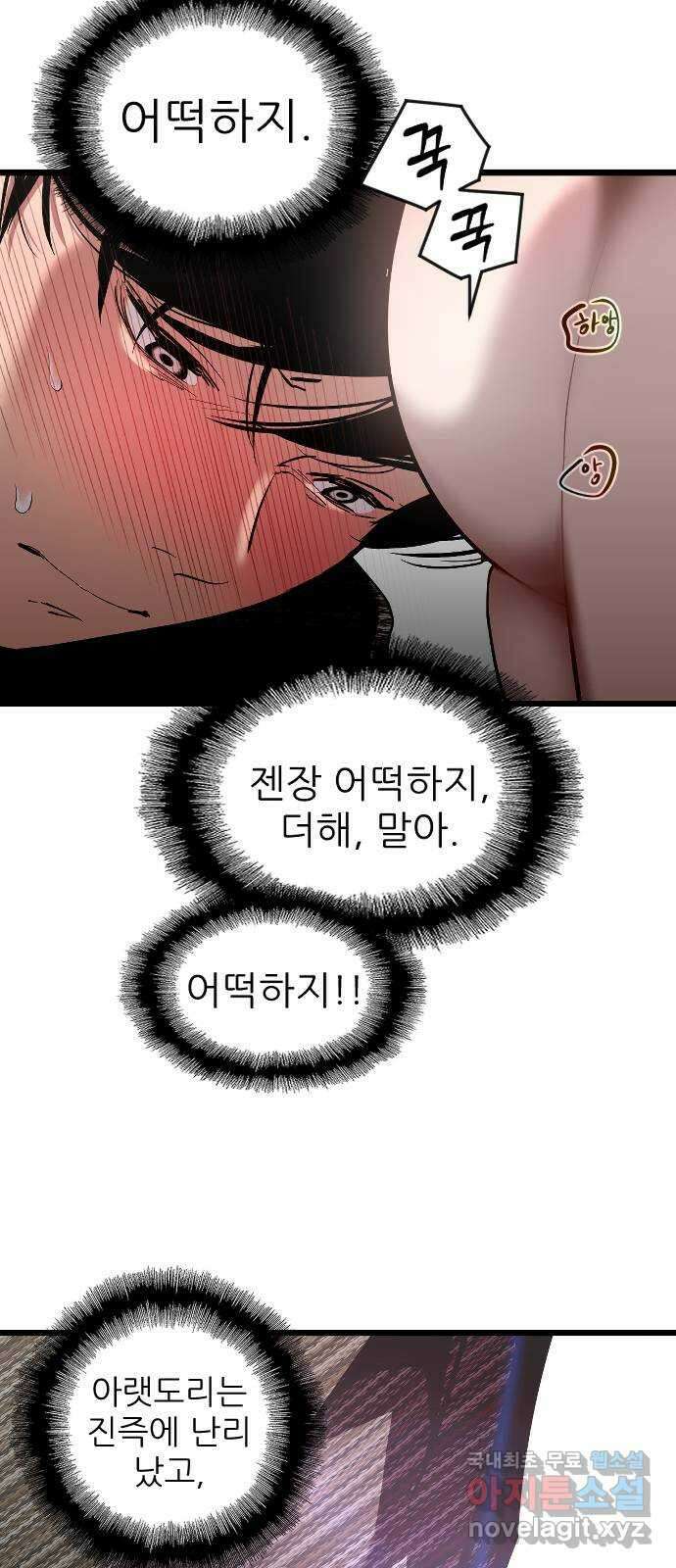 앞집나리 12화 - 집중해 8