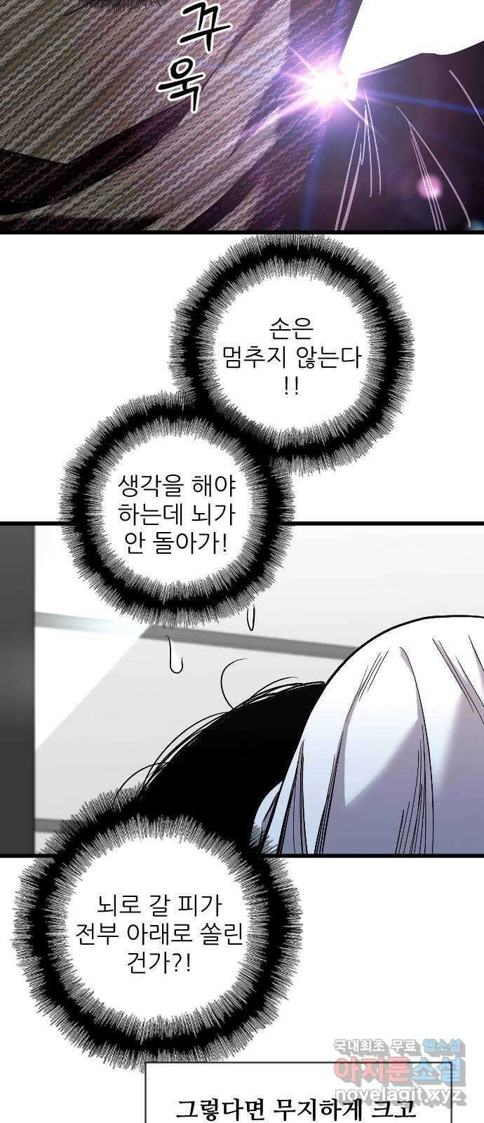 앞집나리 12화 - 집중해 9