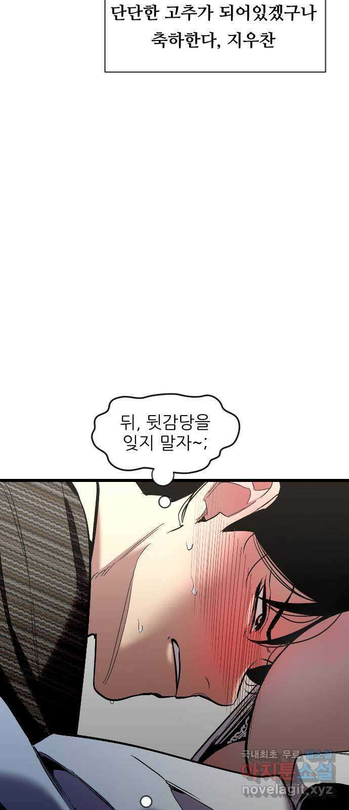 앞집나리 12화 - 집중해 10