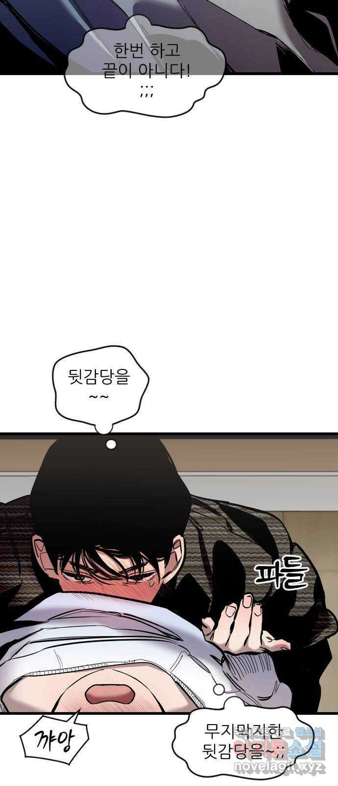 앞집나리 12화 - 집중해 11