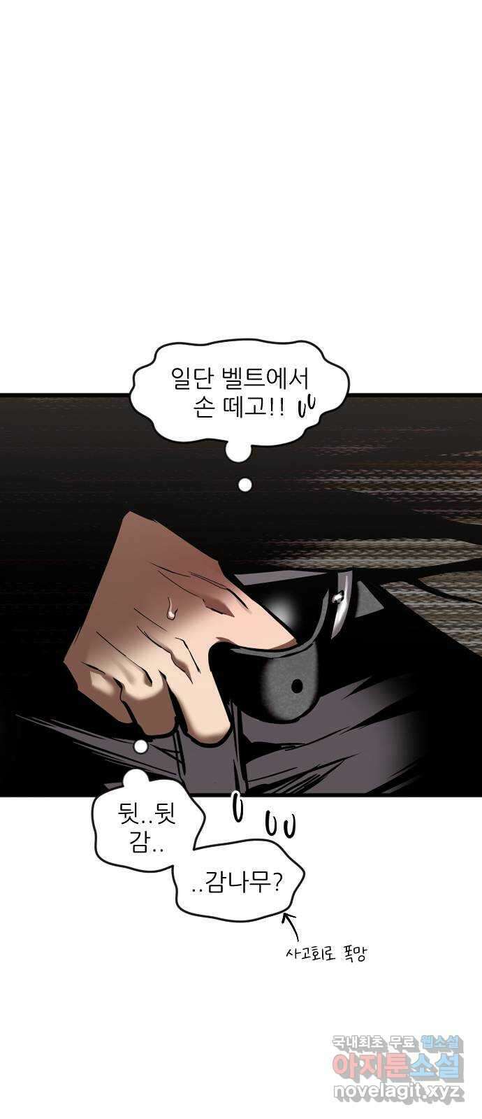 앞집나리 12화 - 집중해 12