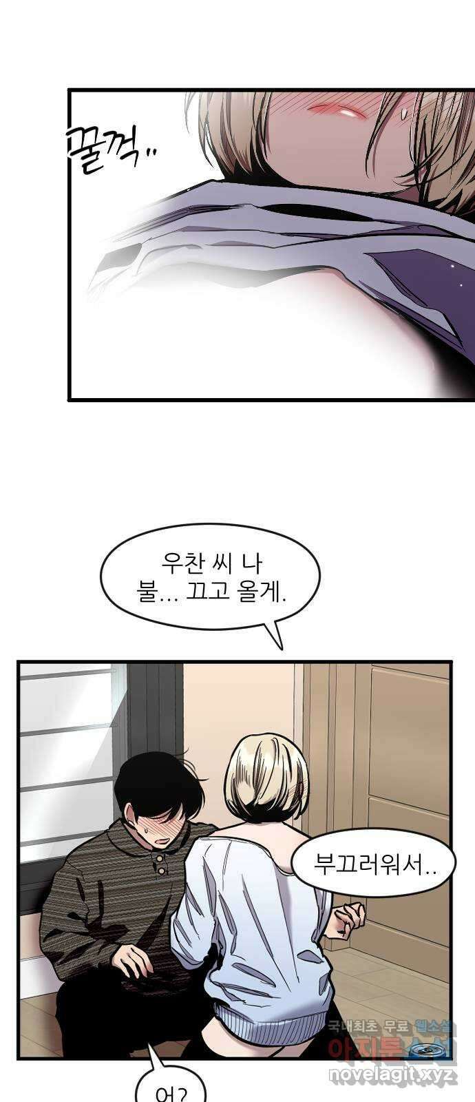 앞집나리 12화 - 집중해 13