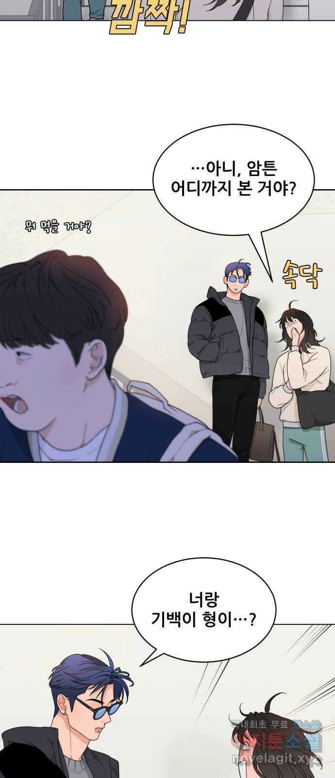 이게 웬 떡 7화: Bite Me 10