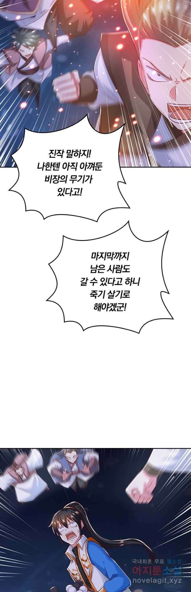 독보소요 292화 3