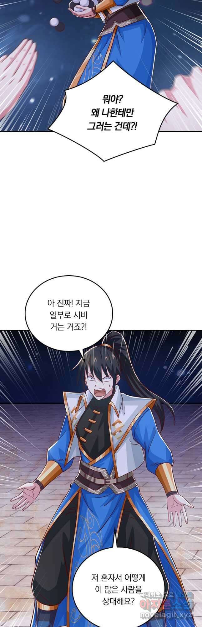 독보소요 292화 4
