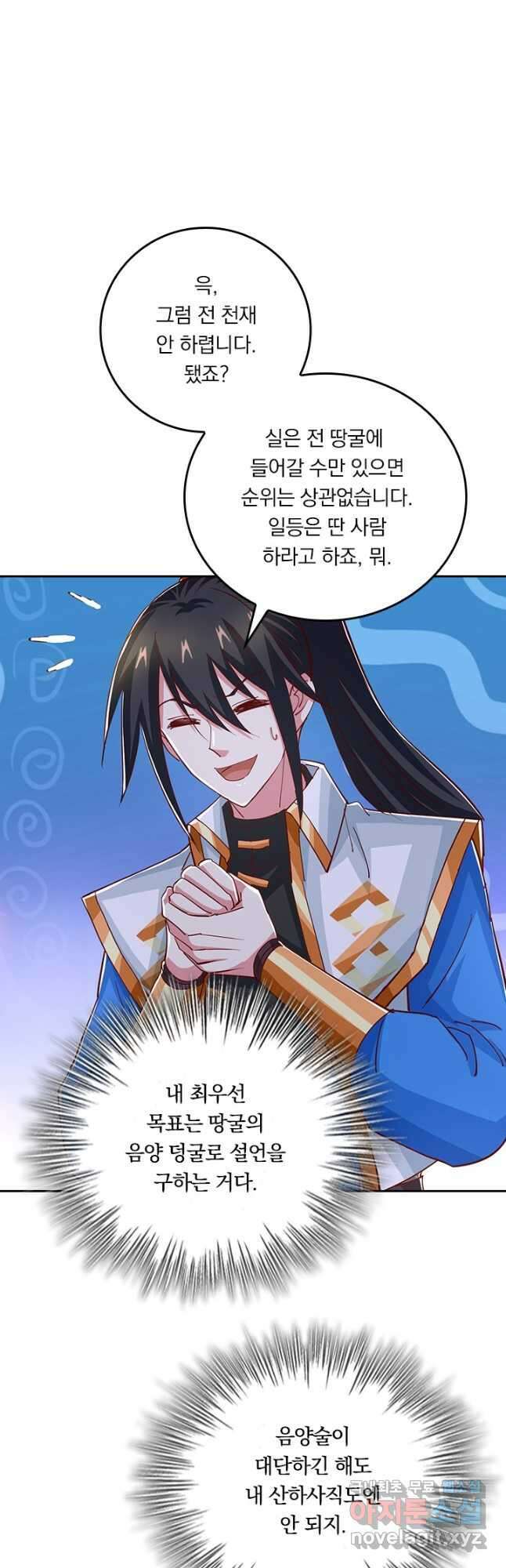 독보소요 292화 6