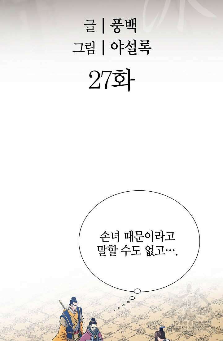 아! 형산파 27화 2