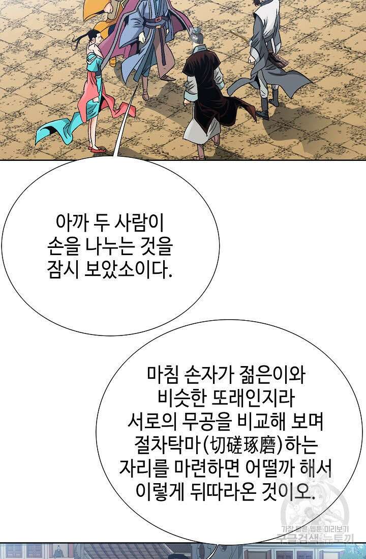 아! 형산파 27화 3